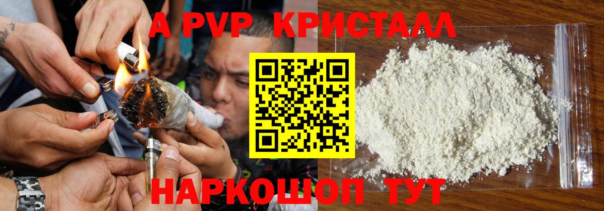 Лесозаводск  Alpha PVP СК  Вход с VPN  APVP кристаллы  купить закладку  Альфа ПВП Соль 