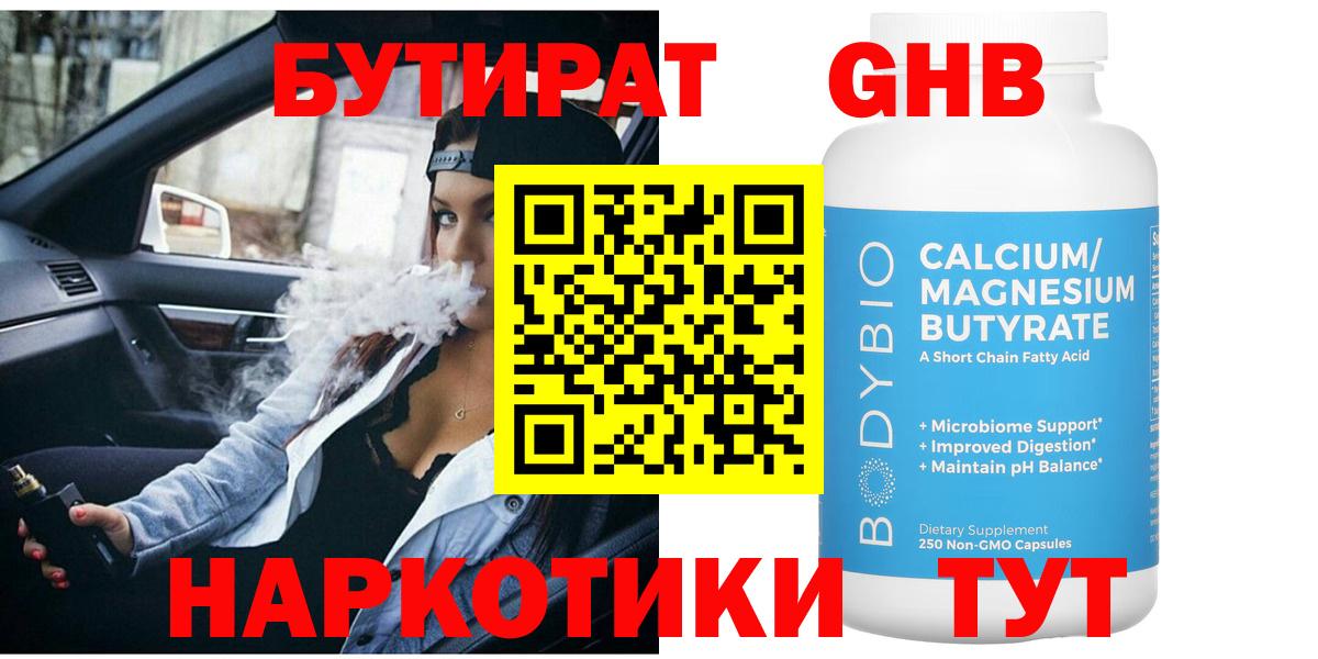 Лесозаводск  БУТИРАТ жидкий экстази  Вход с VPN 