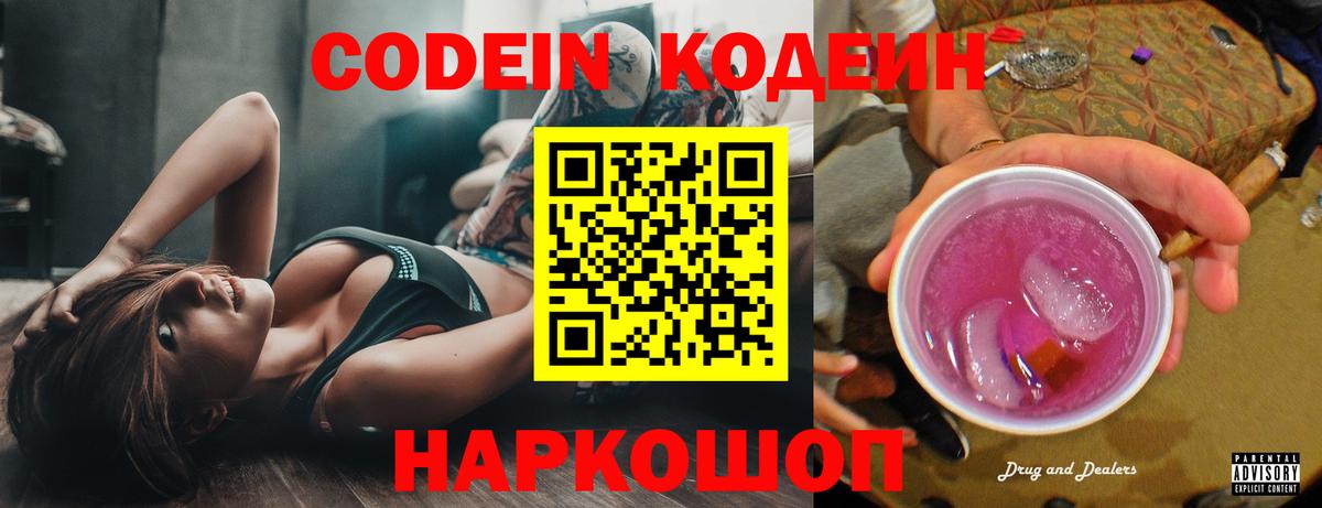 Кодеиновый сироп Lean напиток Lean (лин) Лесозаводск
