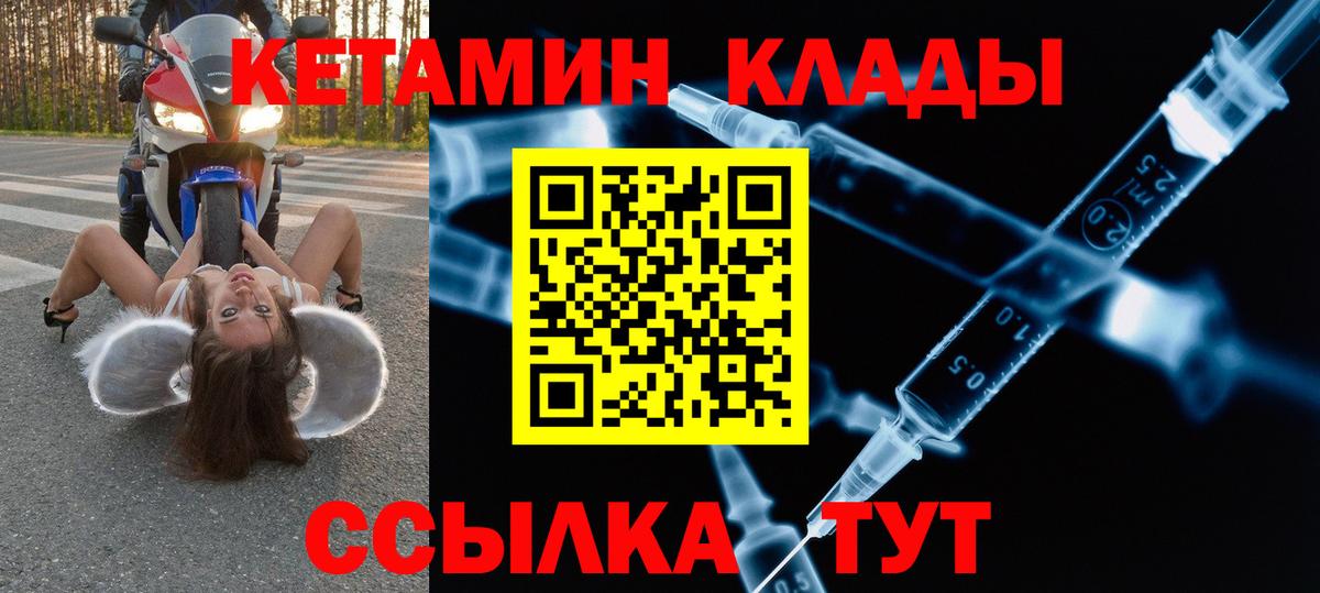 Кетамин ketamine  Вход с VPN  Лесозаводск 
