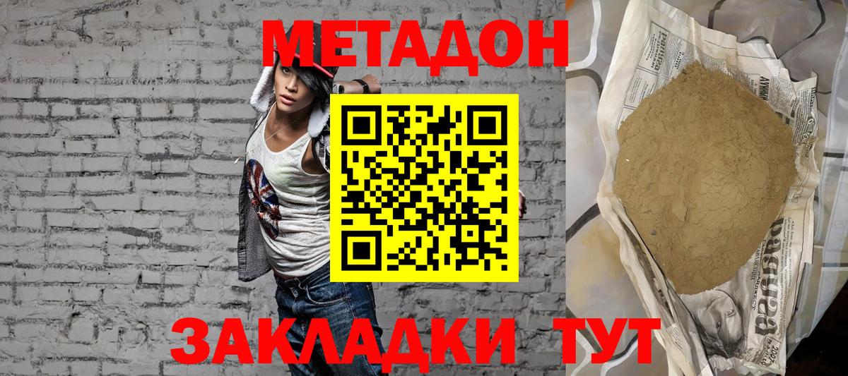 Метадон methadone Лесозаводск
